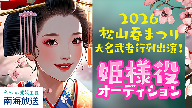 お姫様オーディション