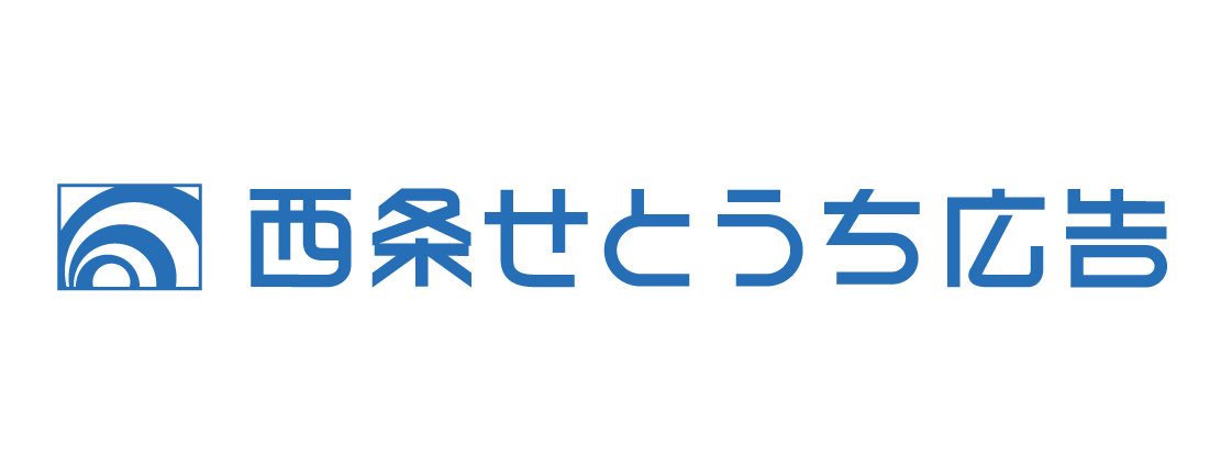 株式会社西条せとうち広告
