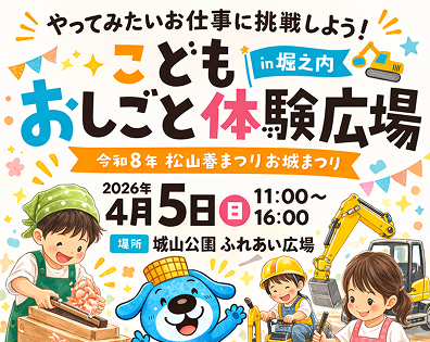 こどもおしごと体験広場