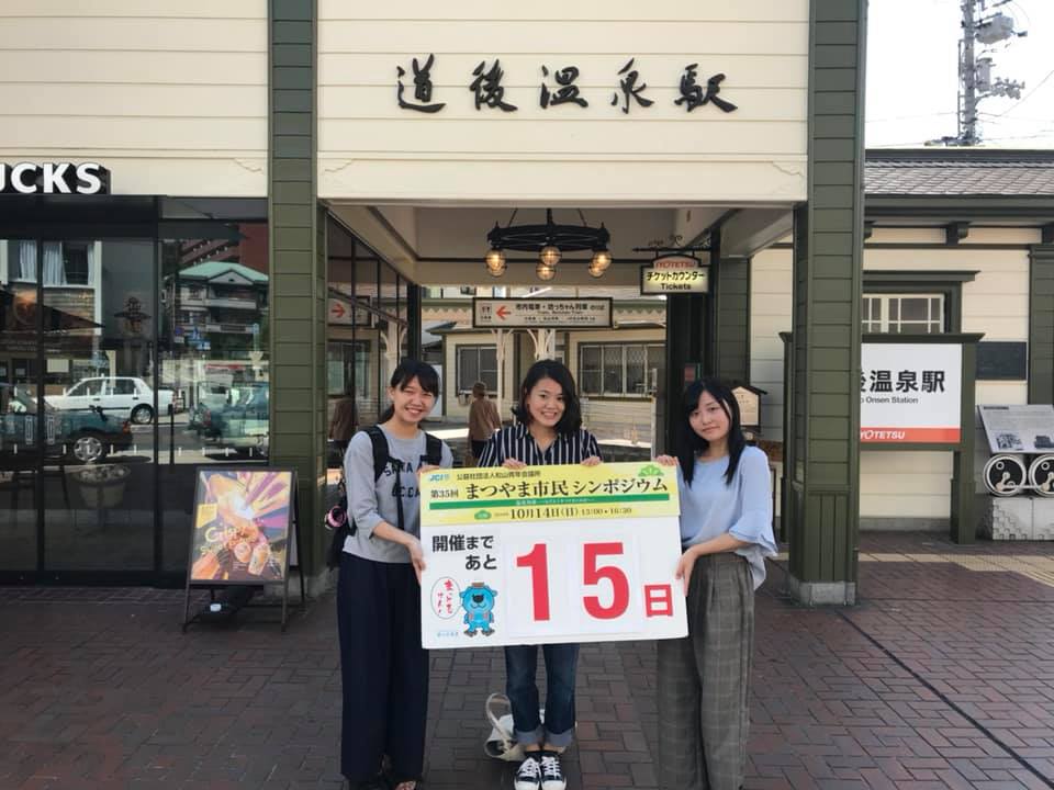 まつやま市民シンポジウムカウントダウン