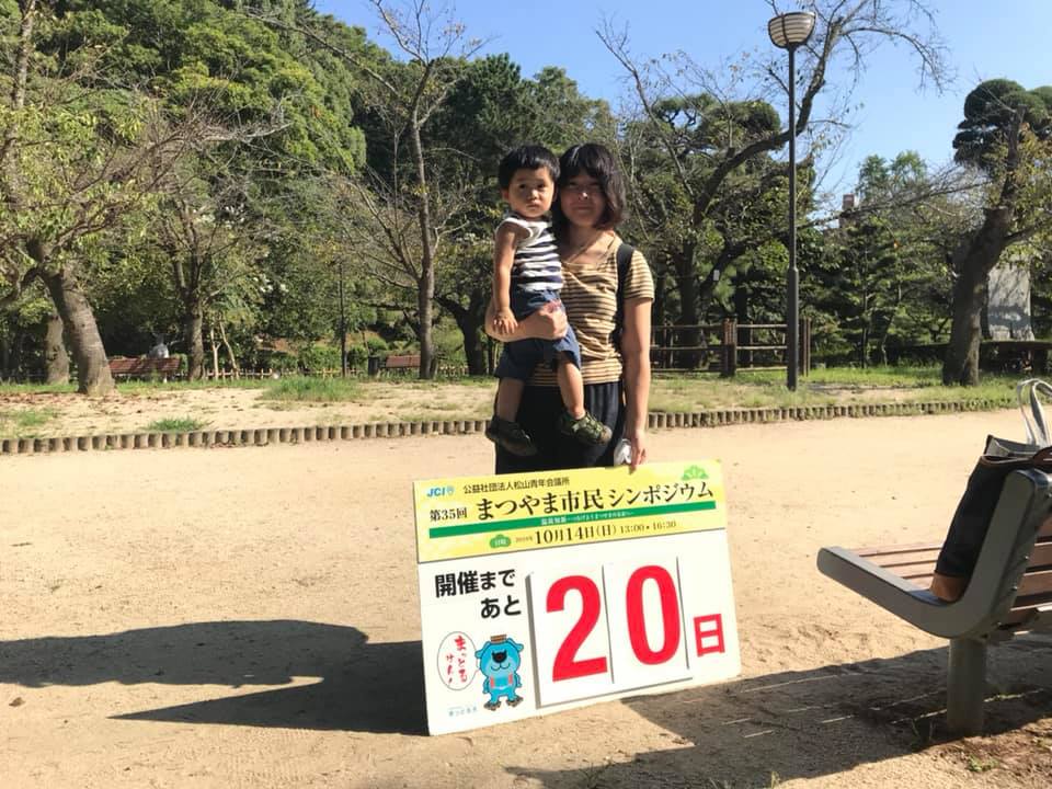 まつやま市民シンポジウムカウントダウン