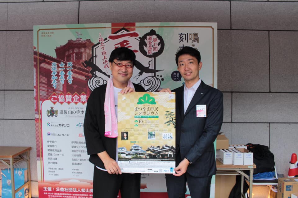 まつやま市民シンポジウムカウントダウン