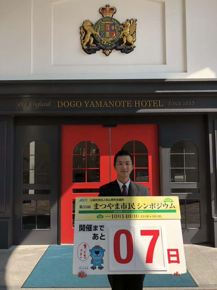 まつやま市民シンポジウムカウントダウン