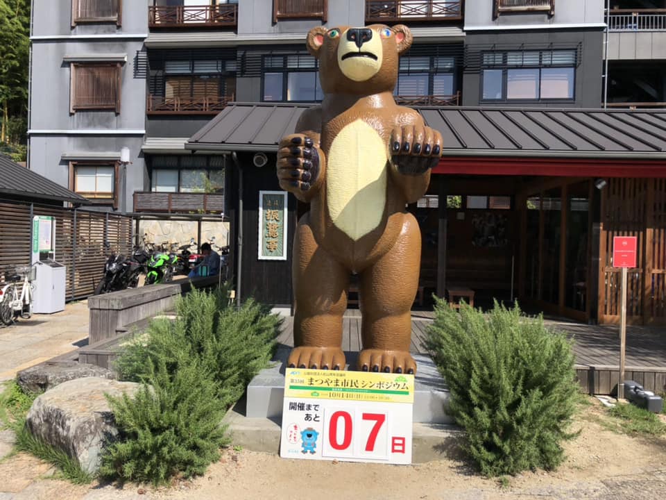 まつやま市民シンポジウムカウントダウン