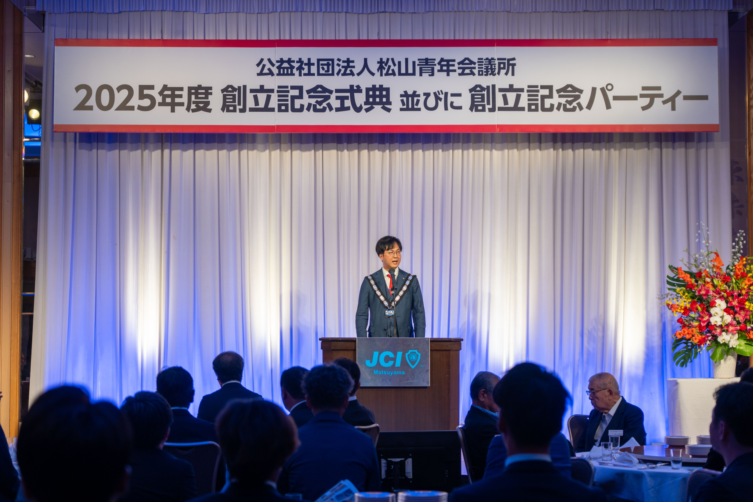 創立記念式典及び創立記念パーティー ｜ 活動報告｜公益社団法人松山