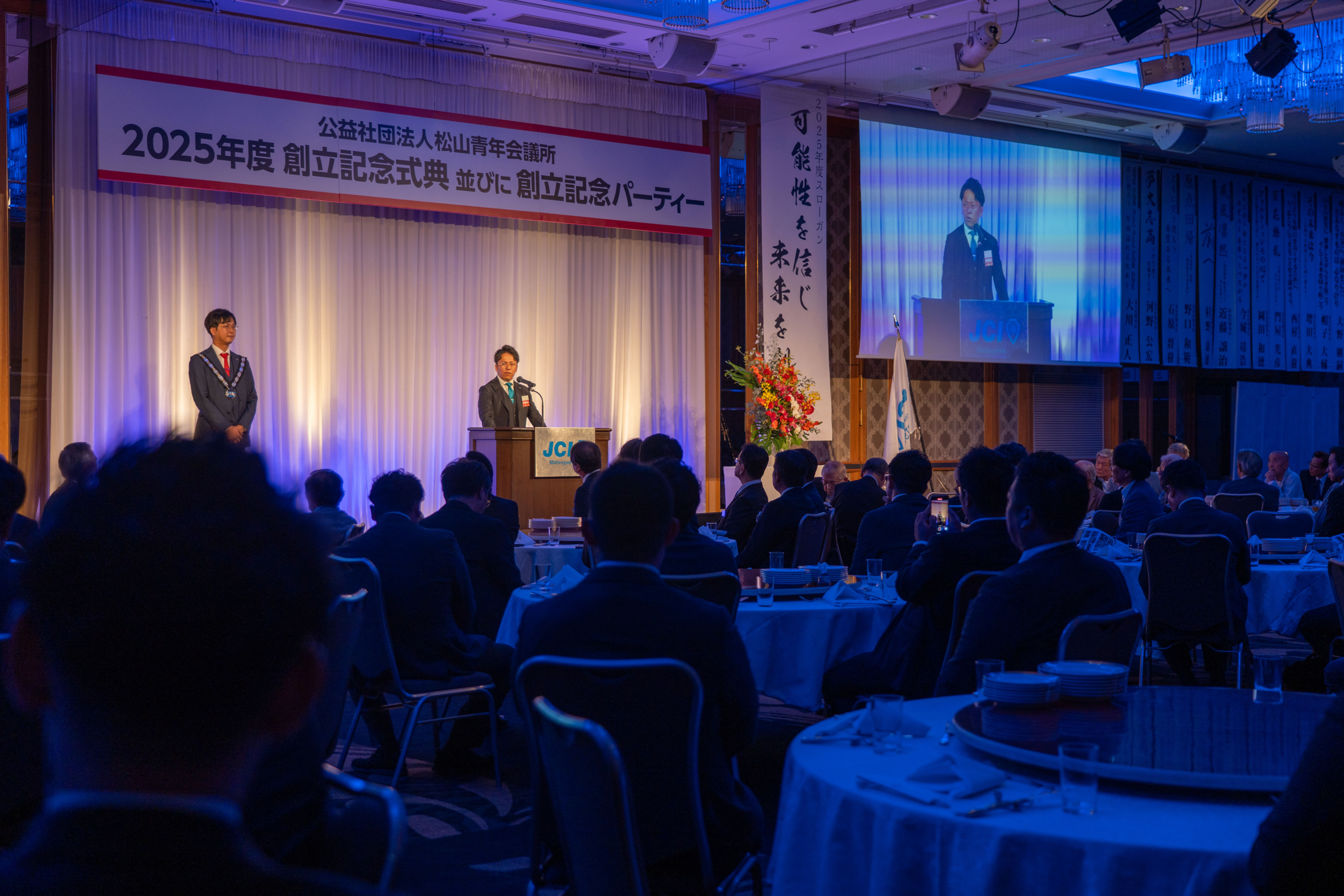 創立記念式典及び創立記念パーティー ｜ 活動報告｜公益社団法人松山